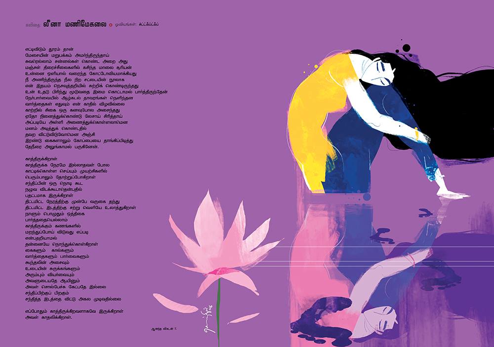 அவள் காதலிக்கிறாள் – கவிதைகள்