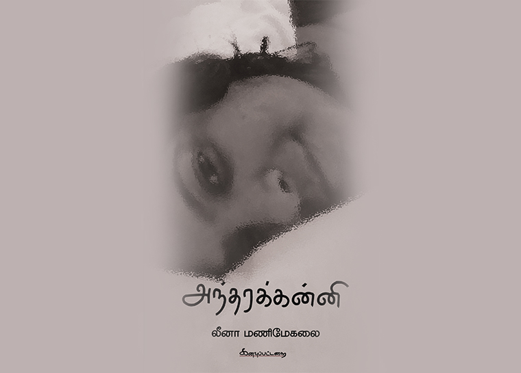 அந்தரக்கன்னி