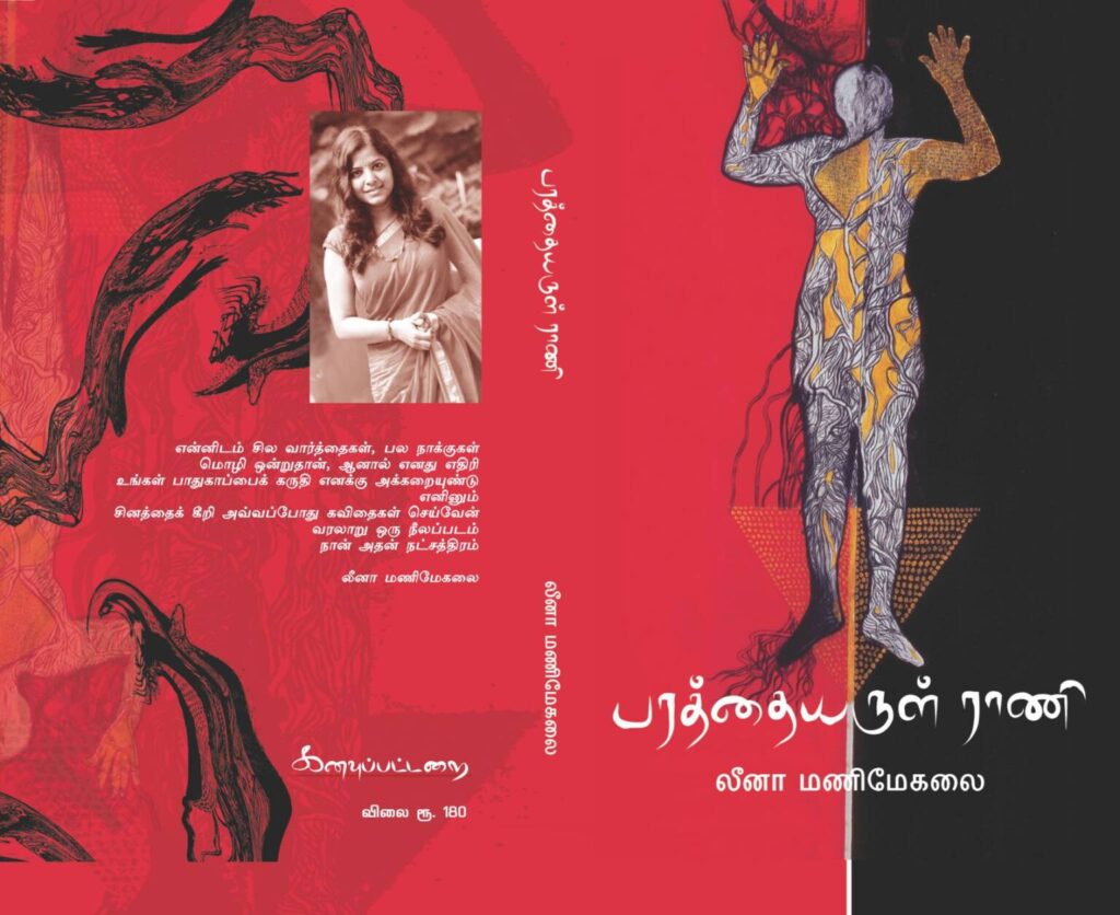 எனது மூன்றாவது கவிதைத் தொகுப்பு “பரத்தையருள் ராணி”