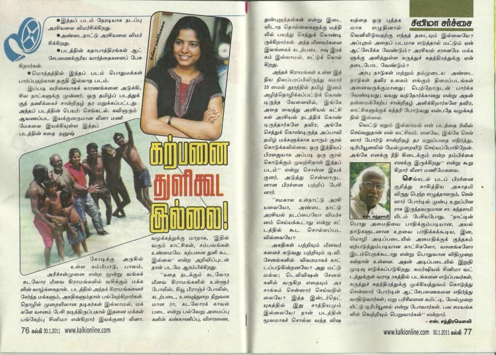 கற்பனை துளி கூட இல்லை! செங்கடல் – தணிக்கை – சர்ச்சை