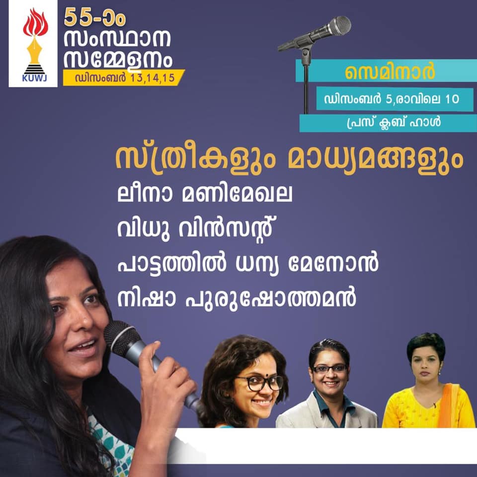 KUWJ state conference in Thrissur- 2019